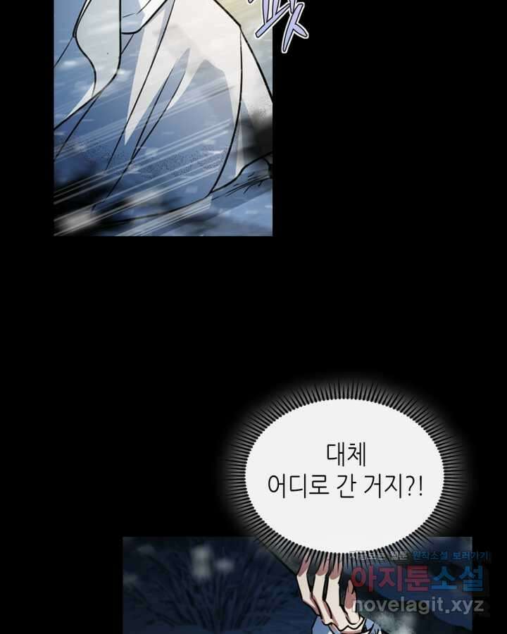 그녀와 야수 152화 3