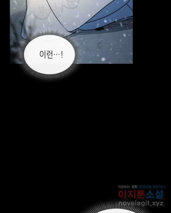 그녀와 야수 152화 6