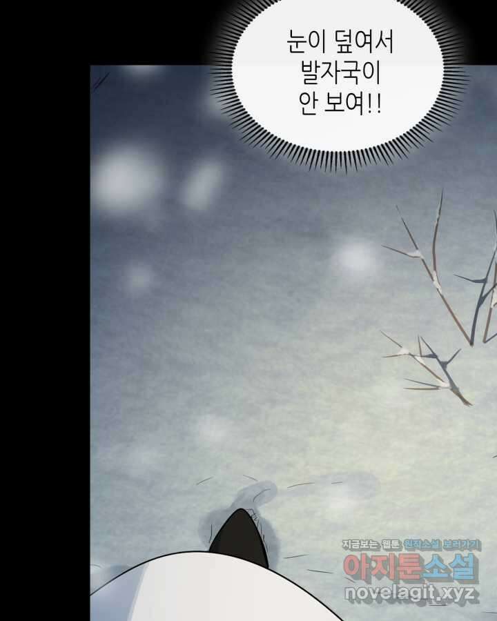 그녀와 야수 152화 7