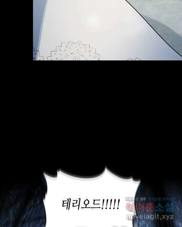 그녀와 야수 152화 8