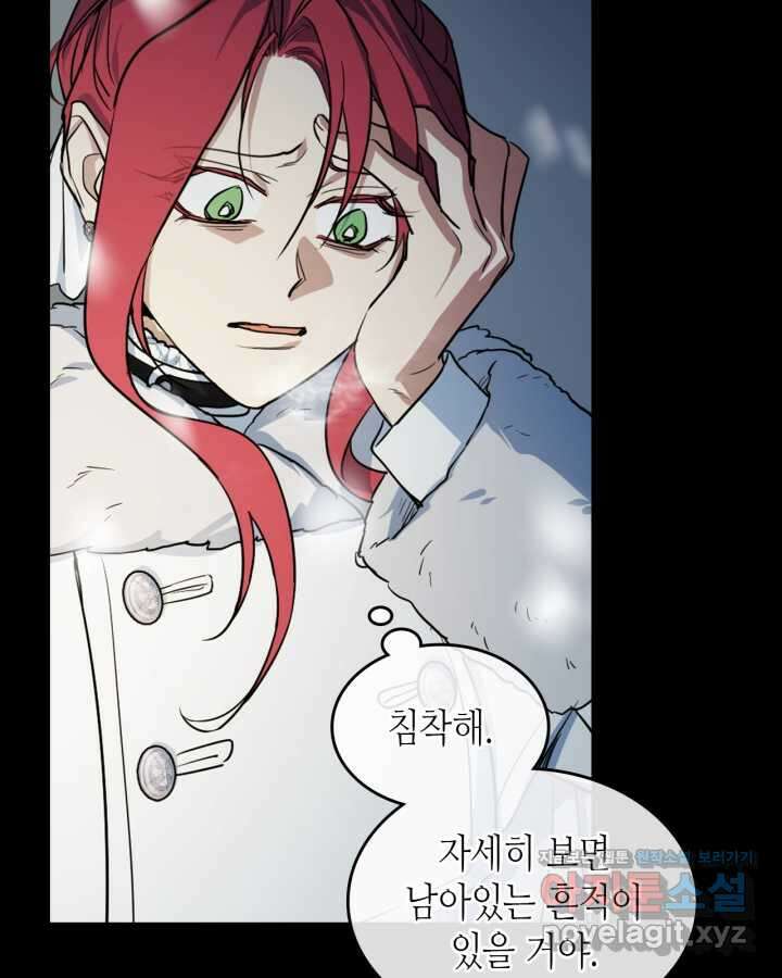그녀와 야수 152화 14