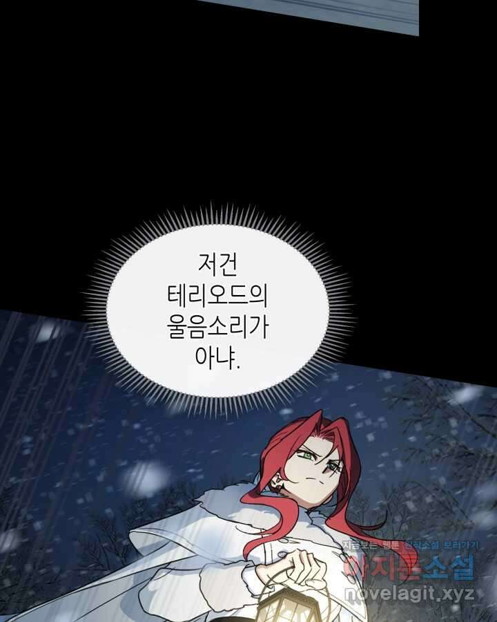 그녀와 야수 152화 18