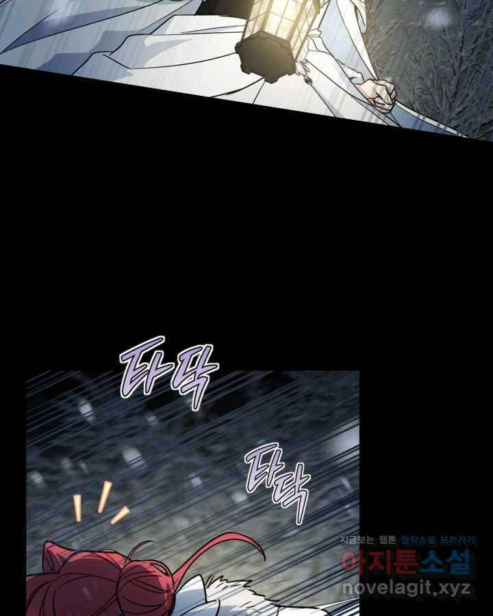 그녀와 야수 152화 19