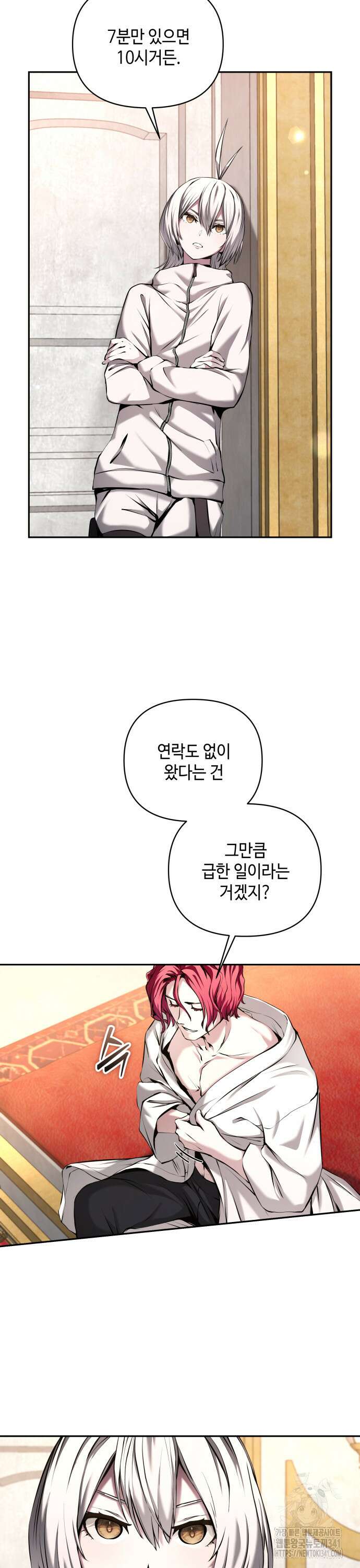 이상한 나라의 흰 토끼 13화 2