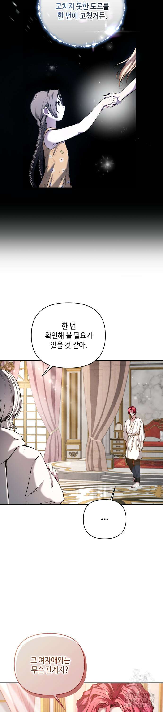 이상한 나라의 흰 토끼 13화 4