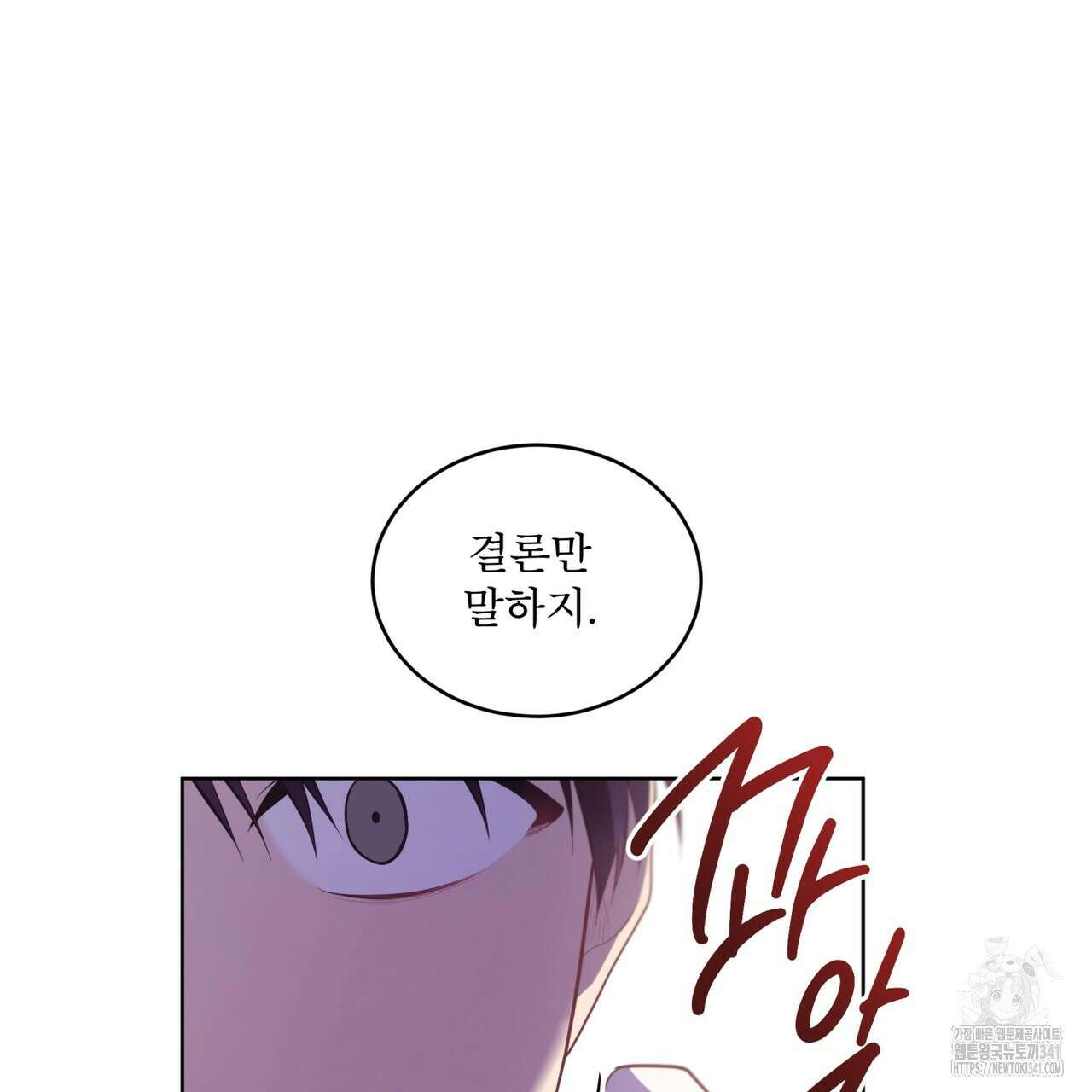 패션(PASSION) 100화 33