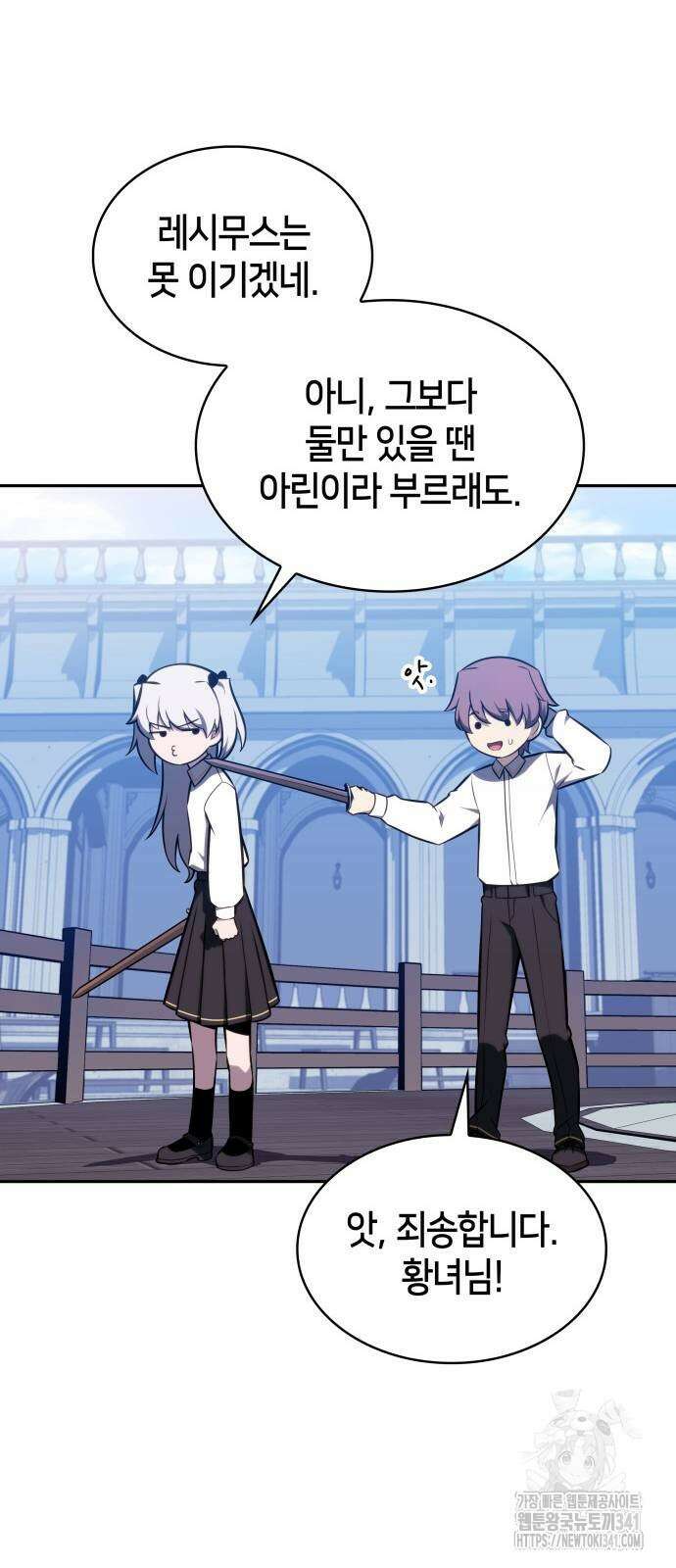 회귀한 공작가의 막내도련님은 암살자 27화 7