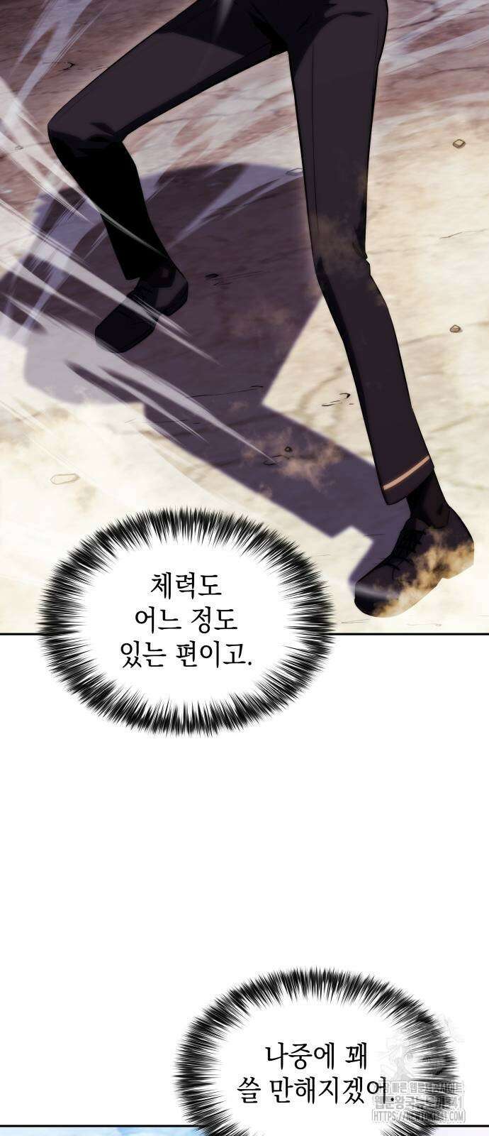 회귀한 공작가의 막내도련님은 암살자 27화 14