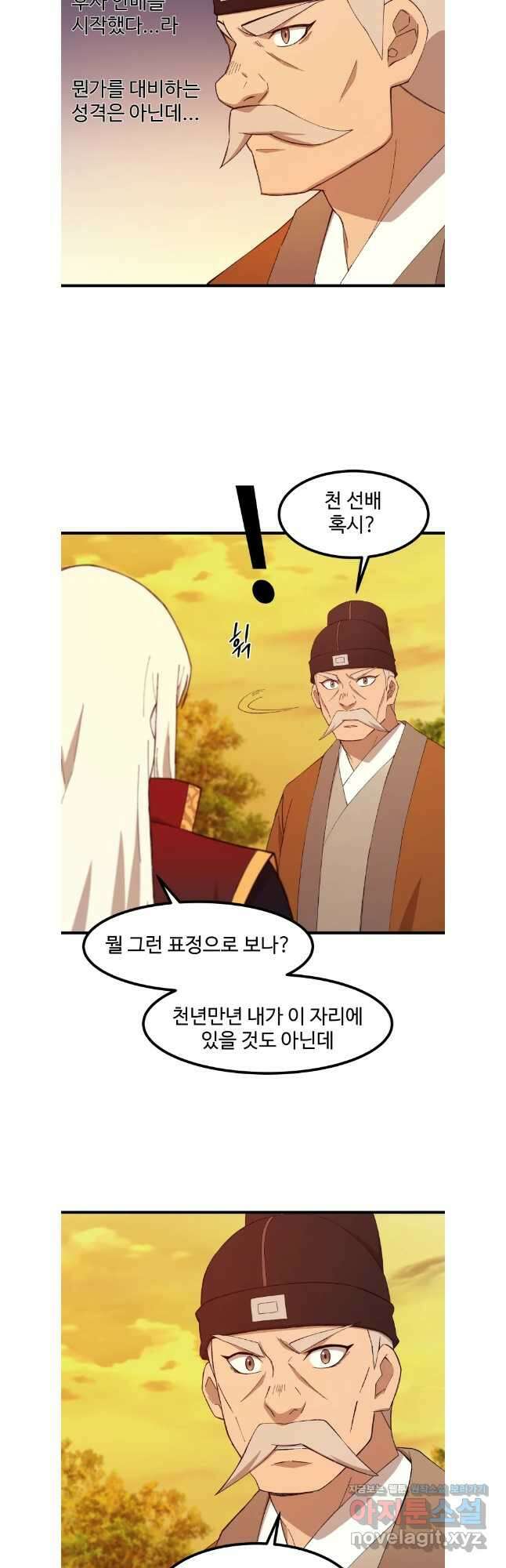 대사형 선유 90화 2