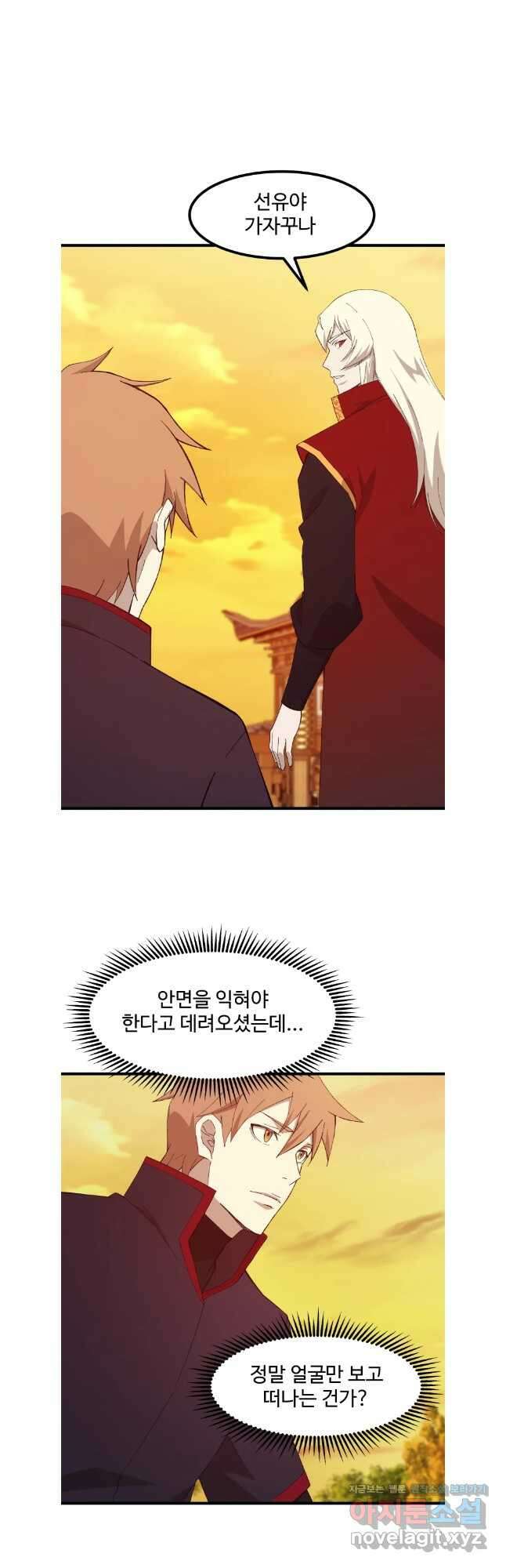 대사형 선유 90화 4