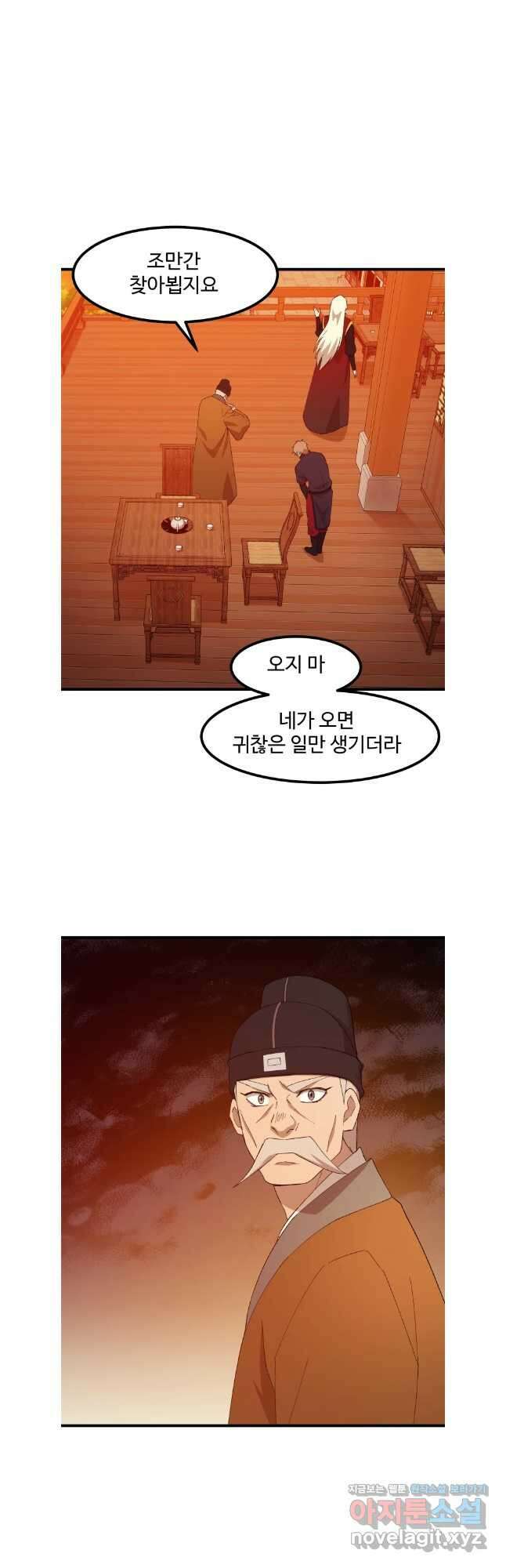 대사형 선유 90화 5