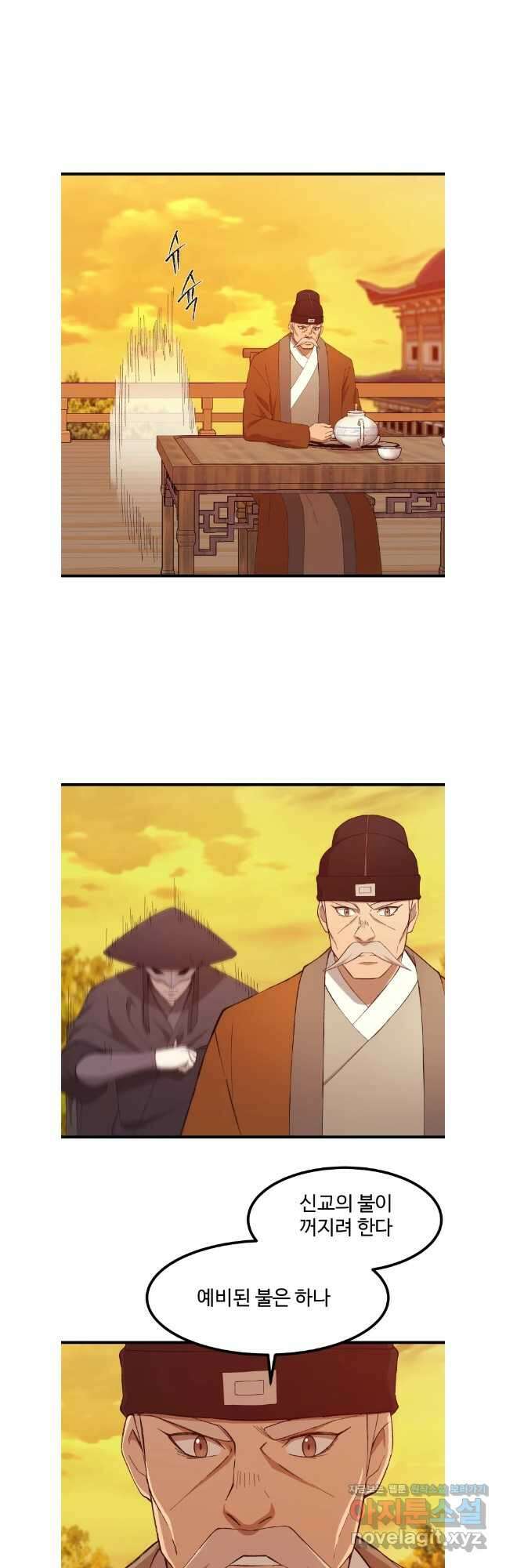 대사형 선유 90화 6