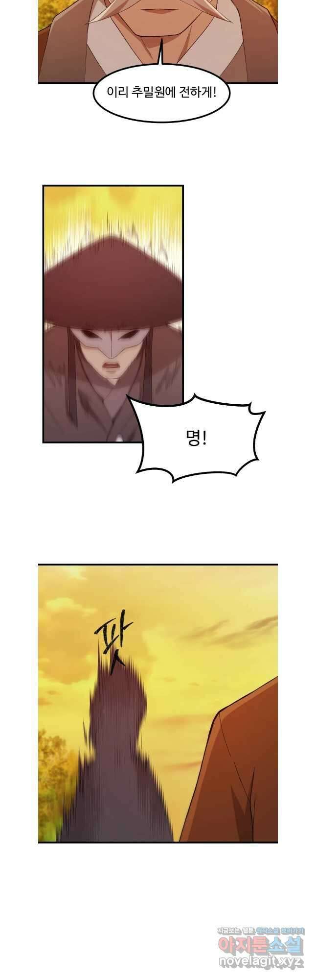 대사형 선유 90화 7