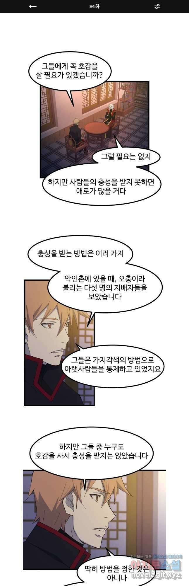 대사형 선유 94화 1