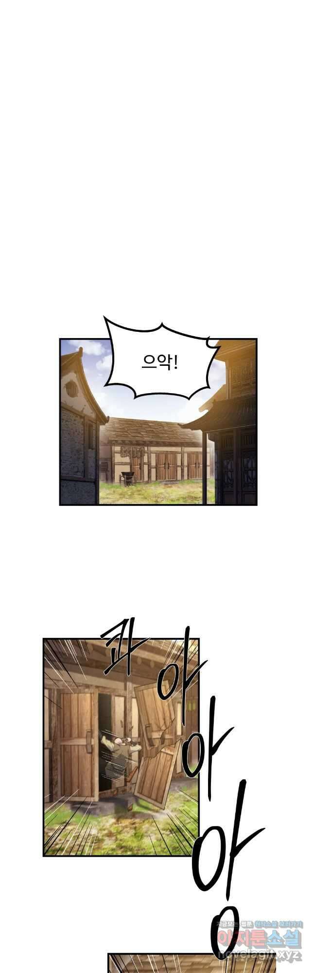 대사형 선유 94화 4