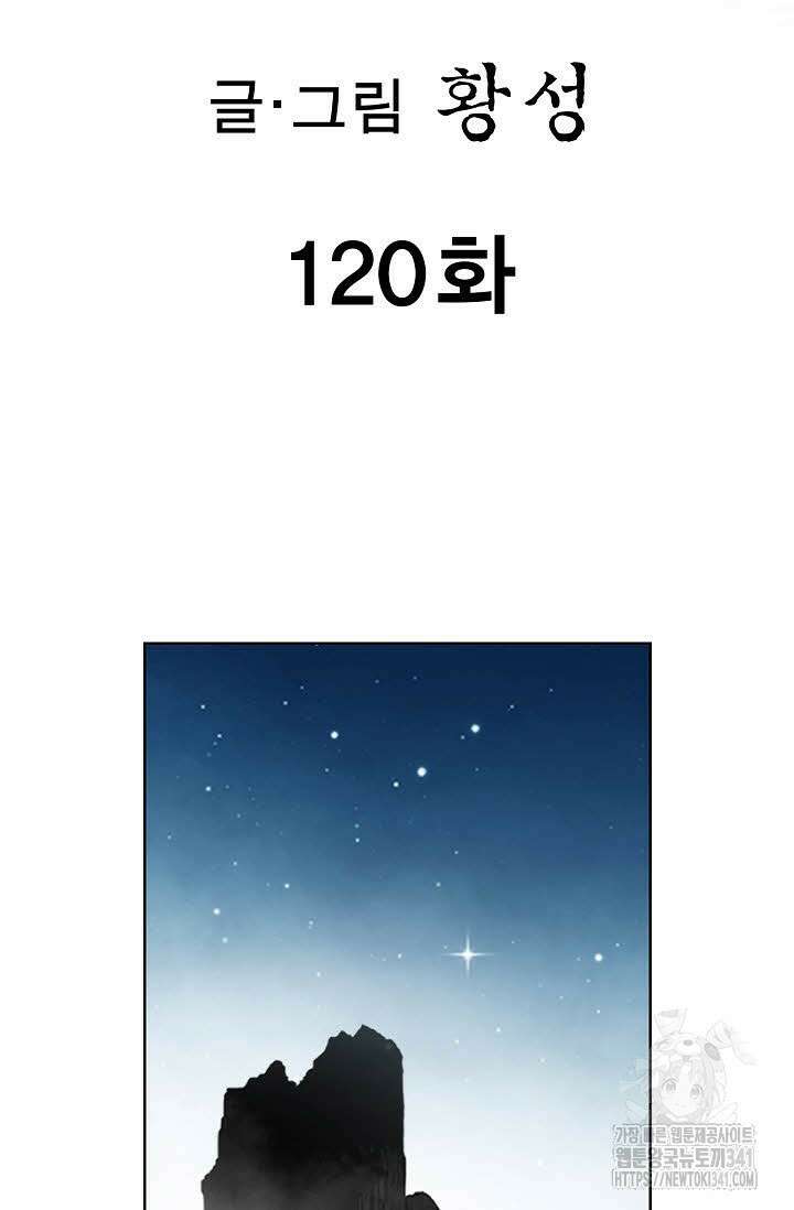 무쌍 120화 2