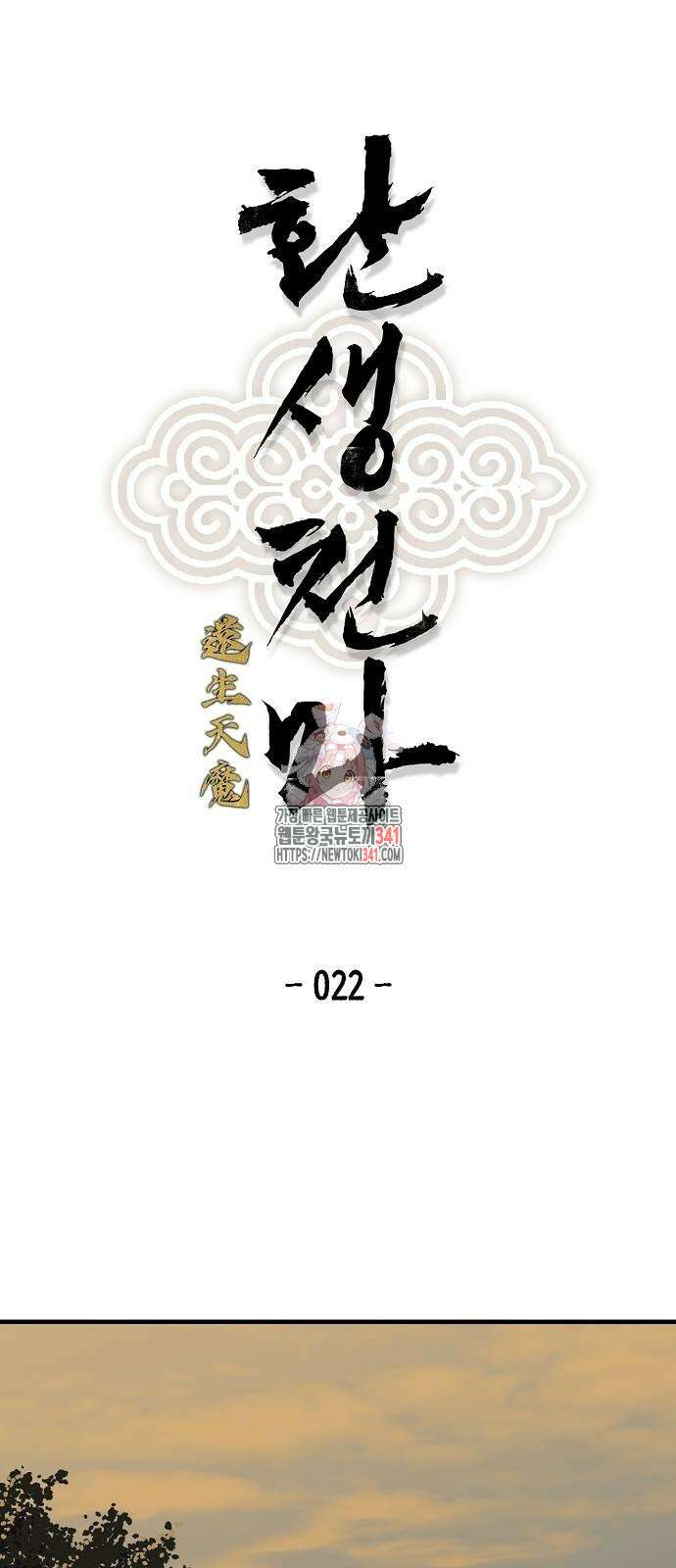 환생천마 22화 1