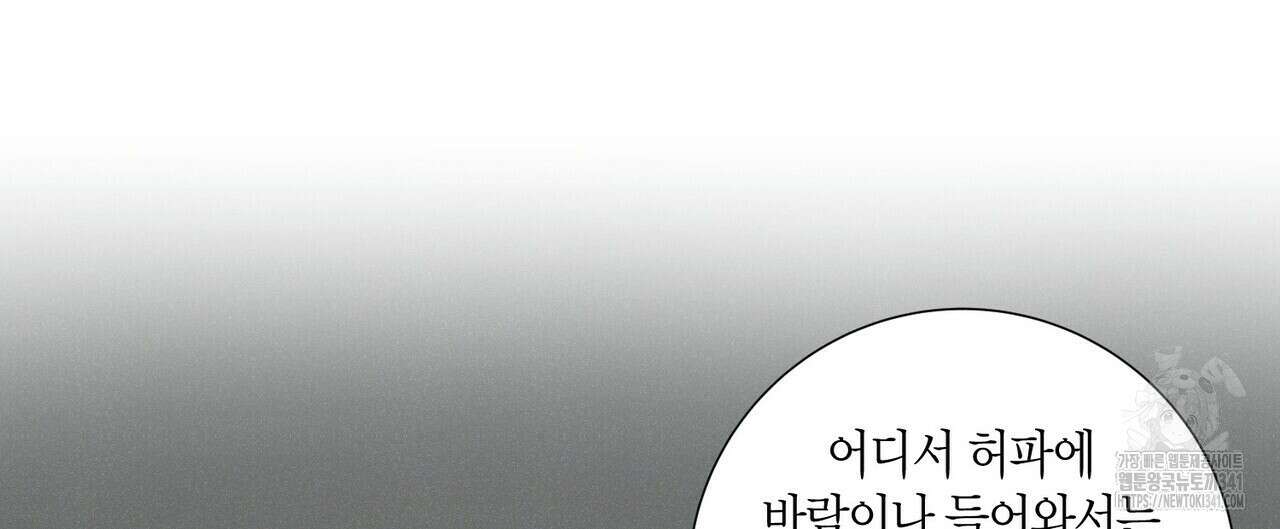 Love Sick Dog (러브 시크 독) 59화 8