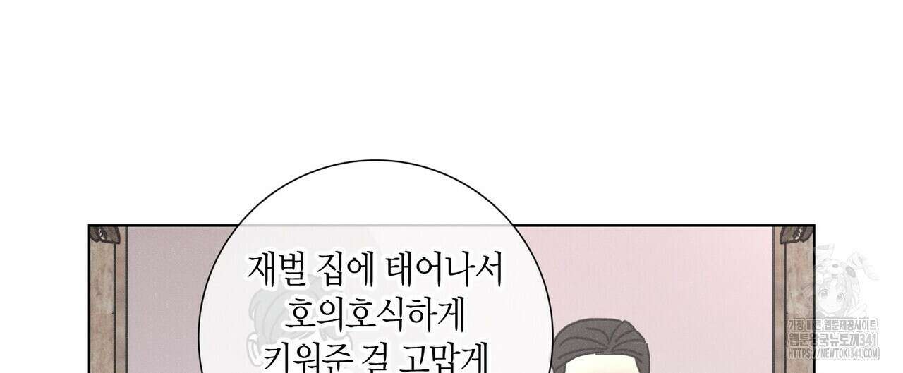 Love Sick Dog (러브 시크 독) 59화 12
