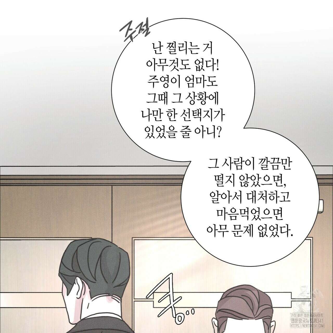 Love Sick Dog (러브 시크 독) 59화 14
