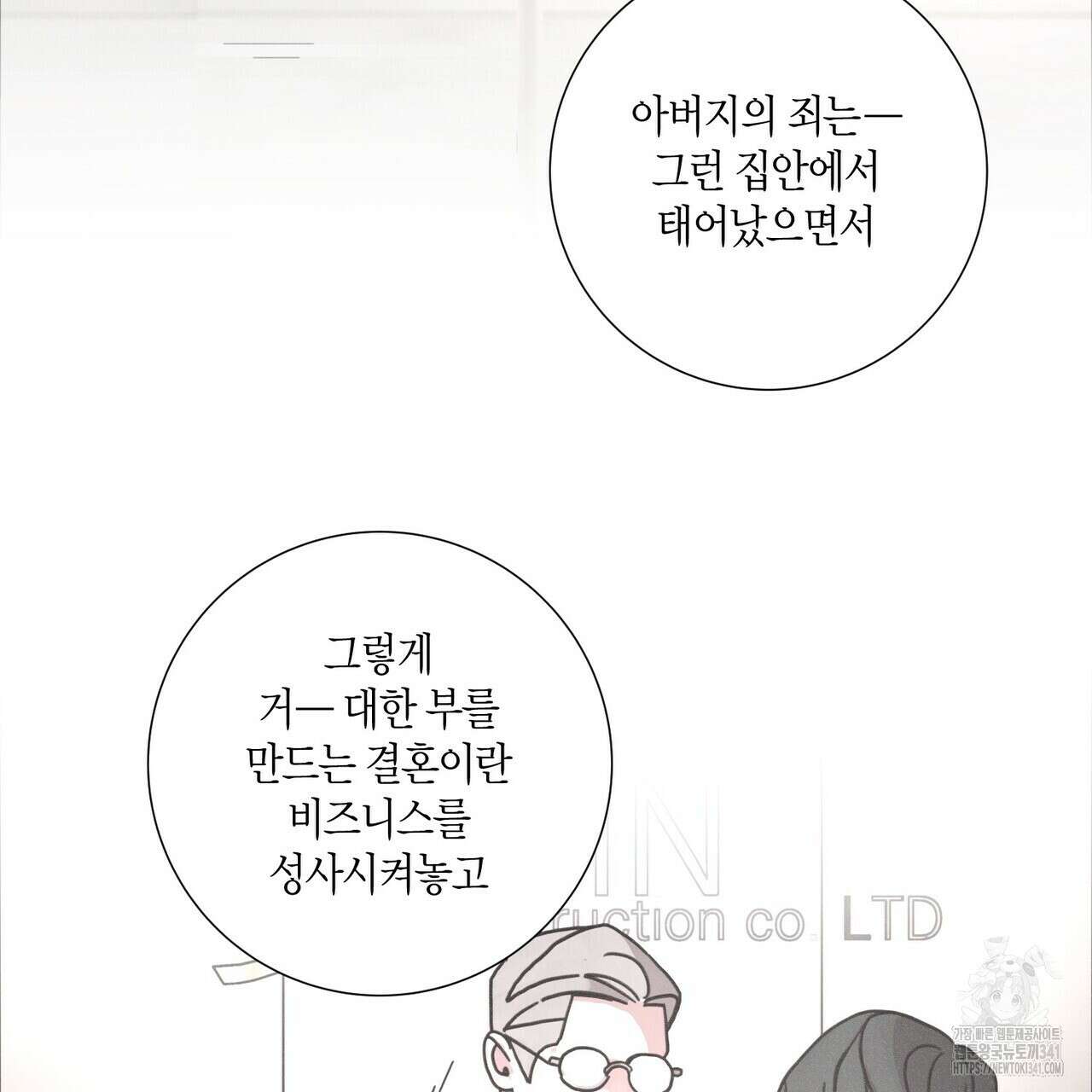 Love Sick Dog (러브 시크 독) 59화 19