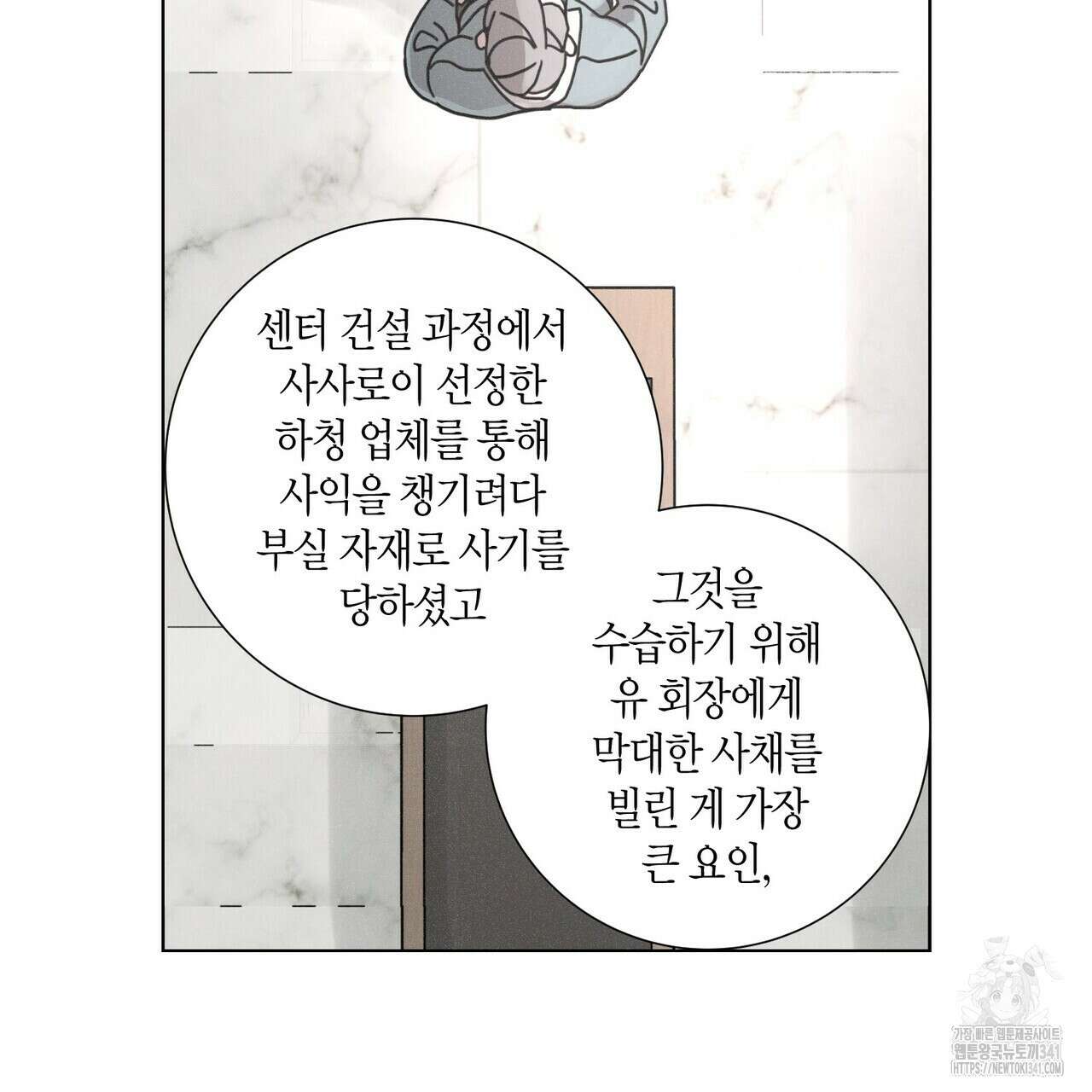 Love Sick Dog (러브 시크 독) 59화 23