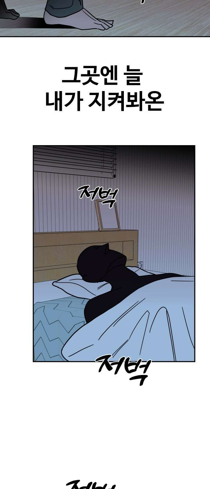 기생몽 1화 6