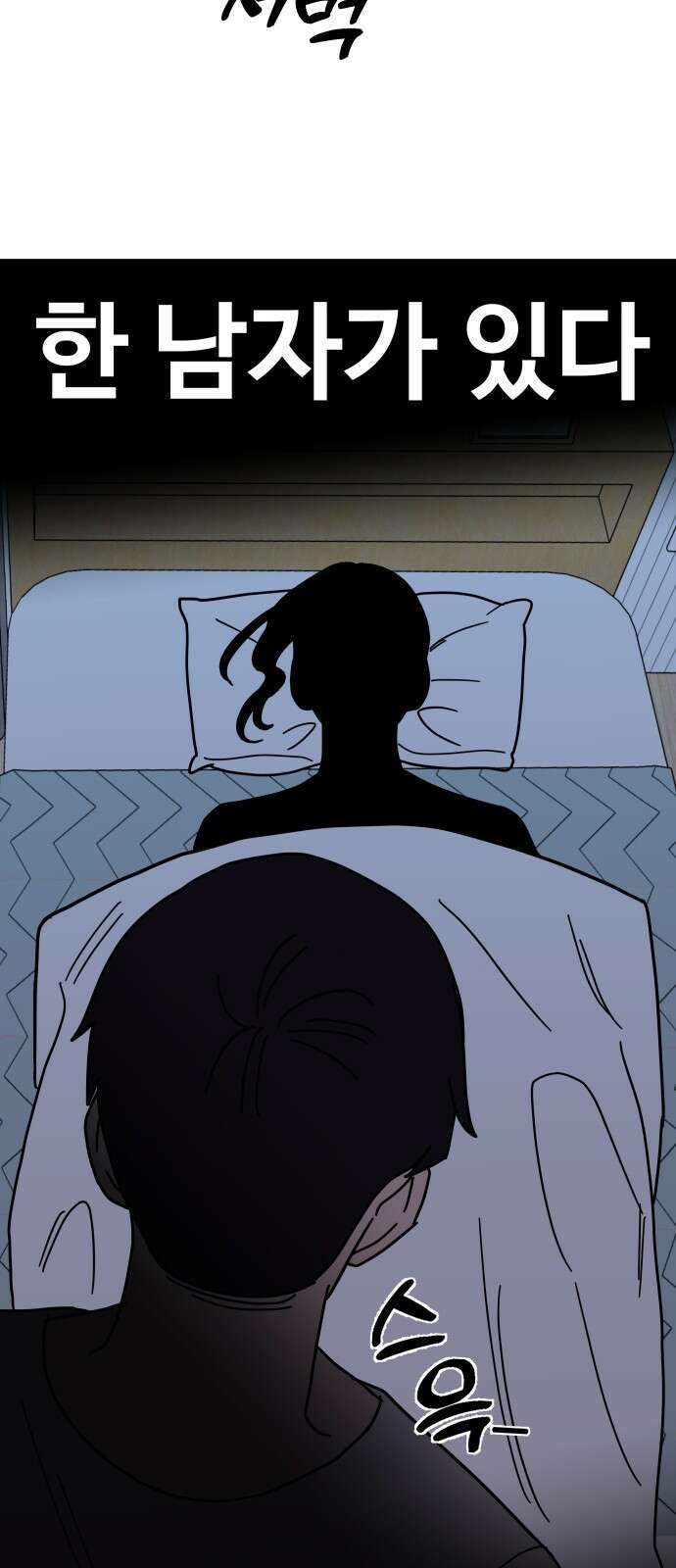 기생몽 1화 7