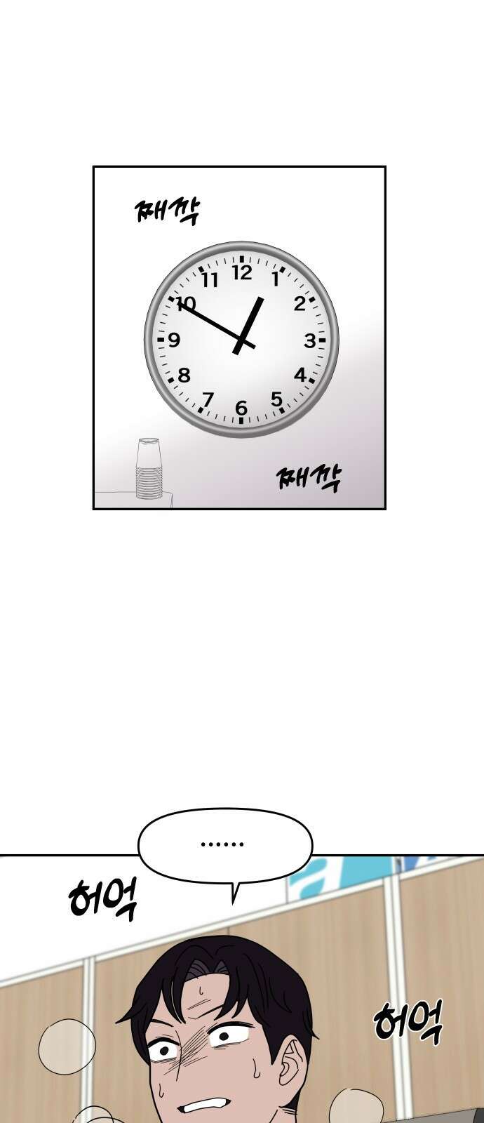 기생몽 1화 18