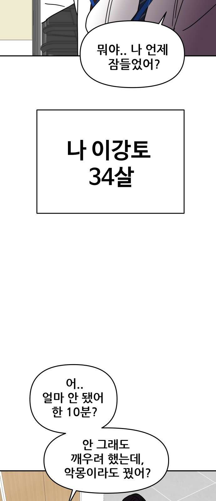 기생몽 1화 20