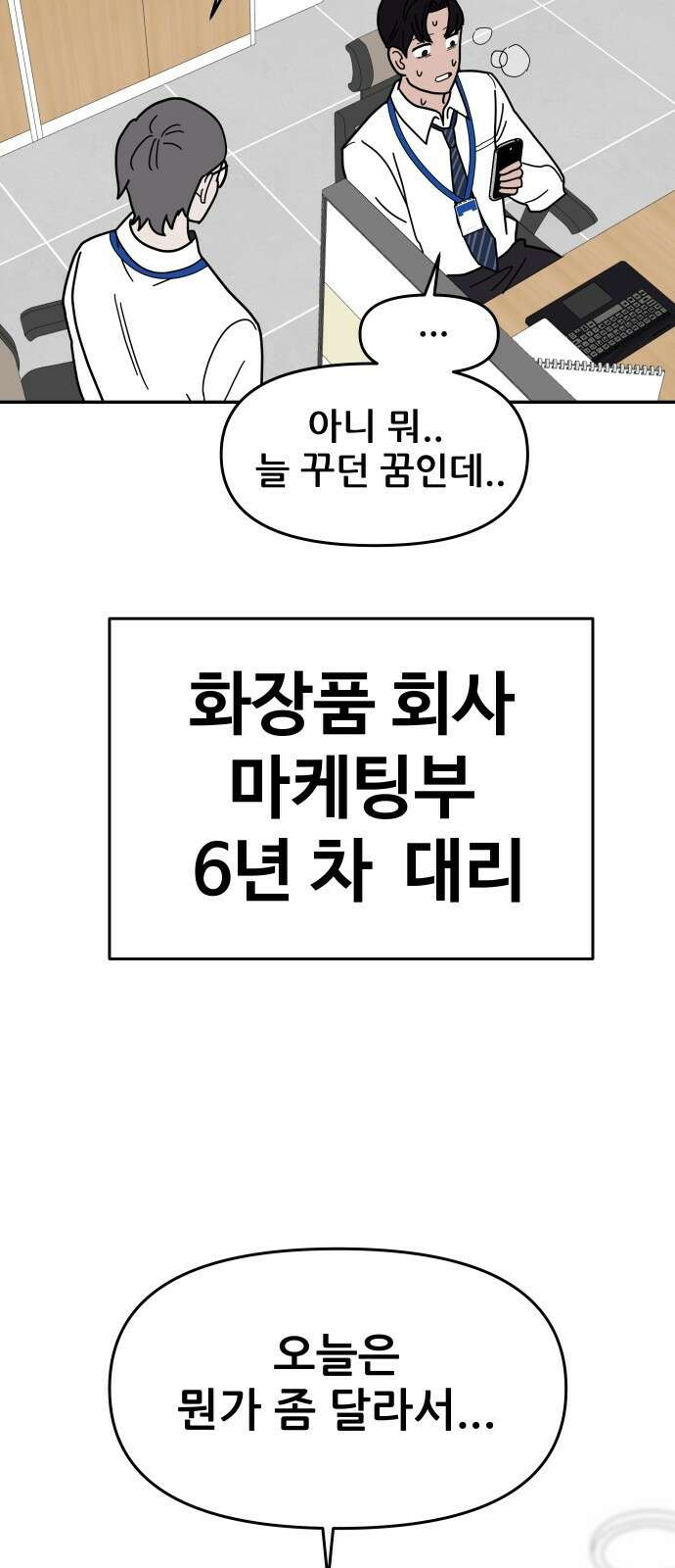 기생몽 1화 21