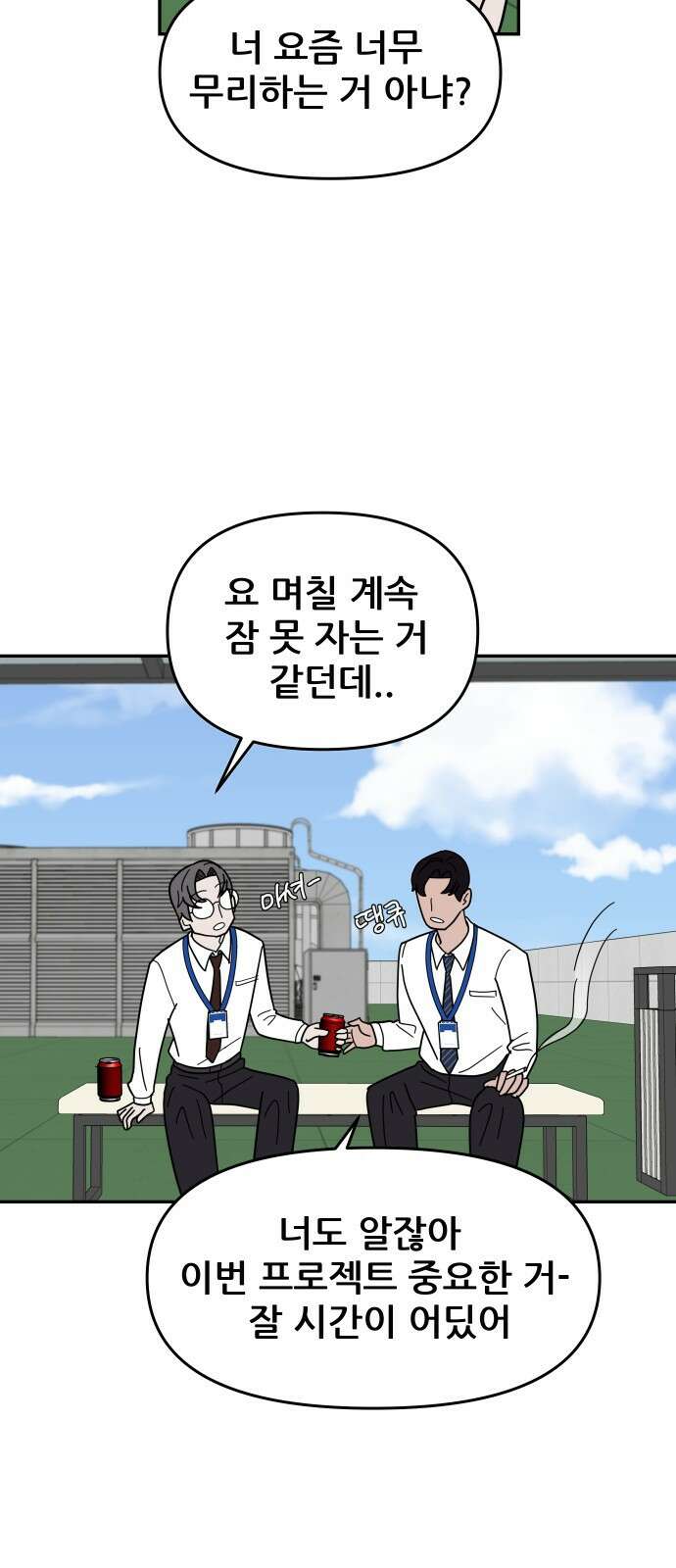 기생몽 1화 24