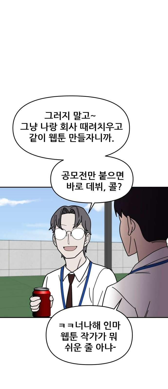 기생몽 1화 25