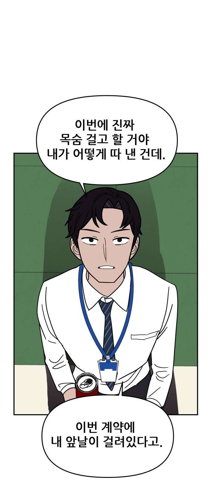 기생몽 1화 26