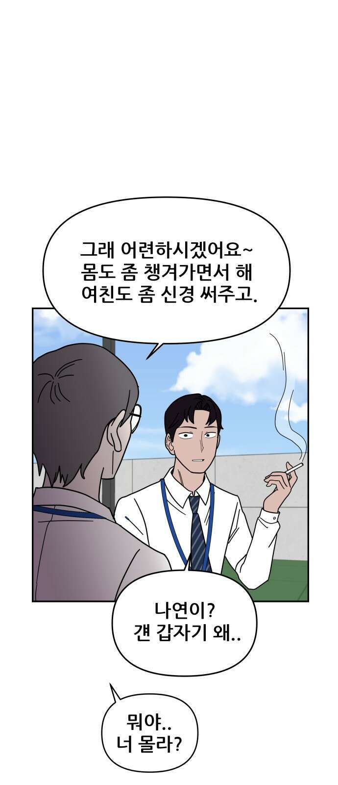 기생몽 1화 27