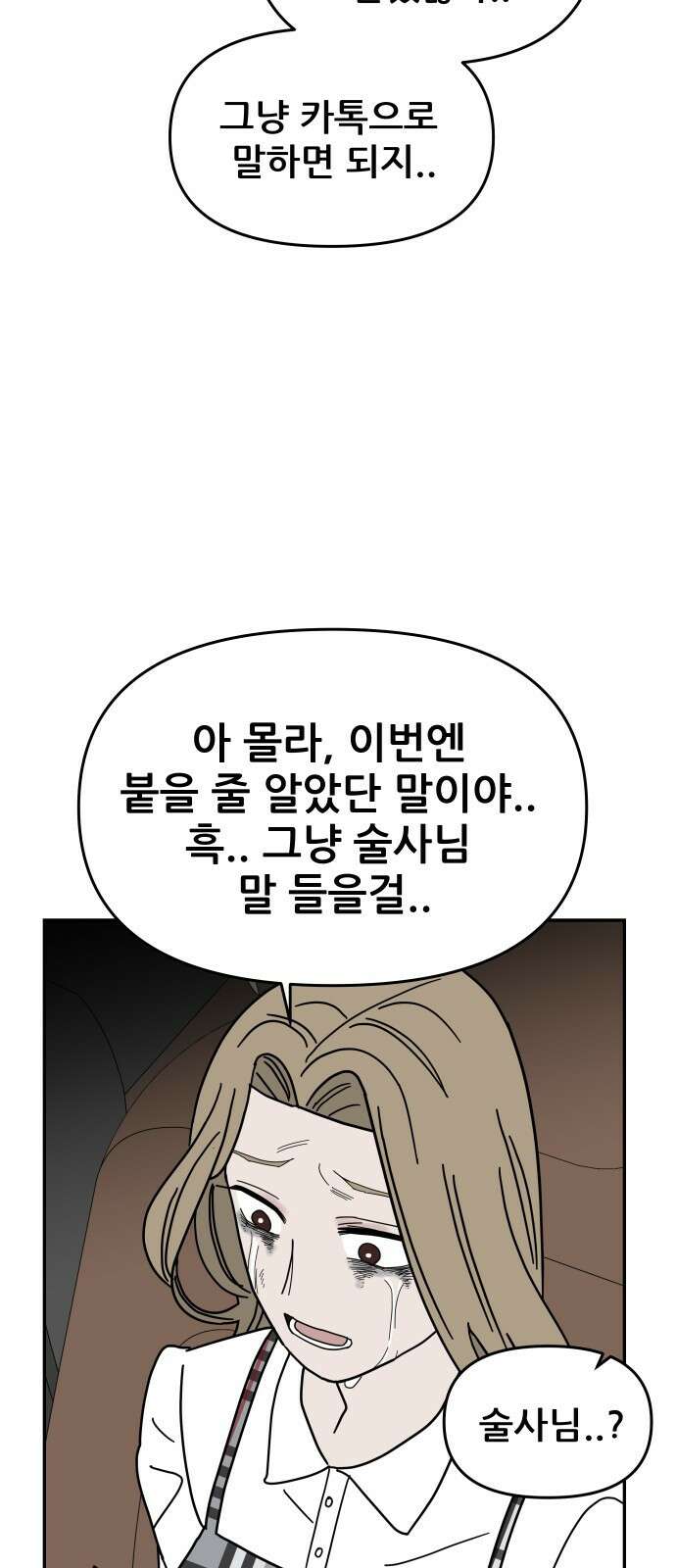 기생몽 1화 33