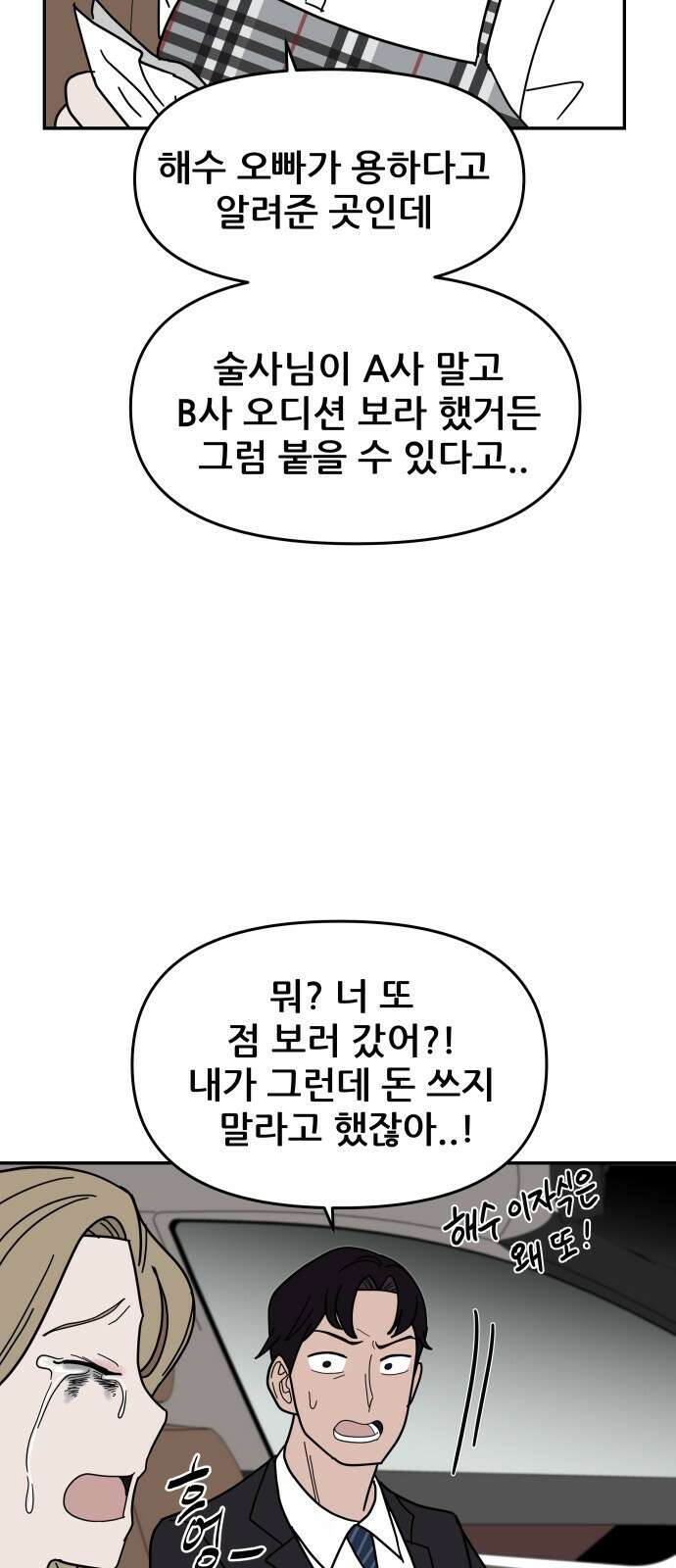 기생몽 1화 34