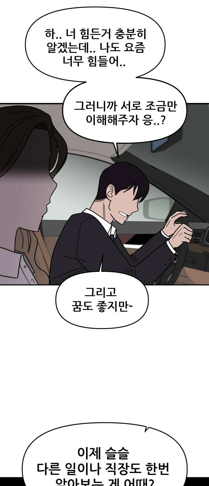 기생몽 1화 38