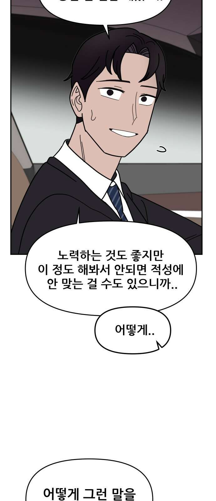 기생몽 1화 40
