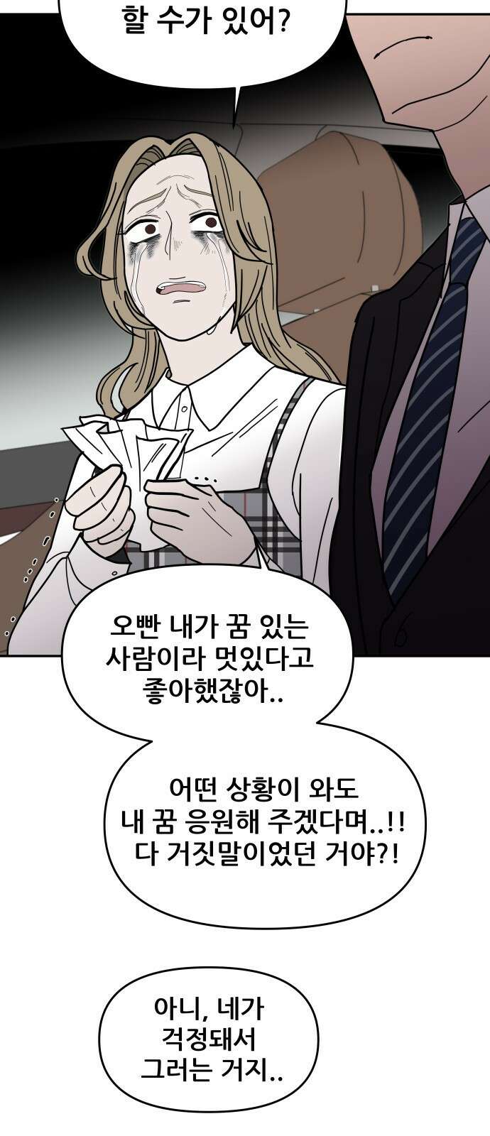 기생몽 1화 41