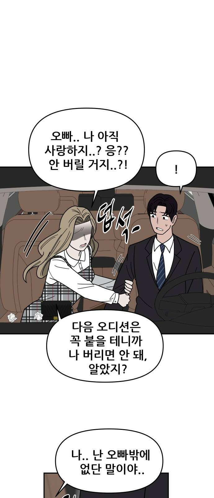 기생몽 1화 44