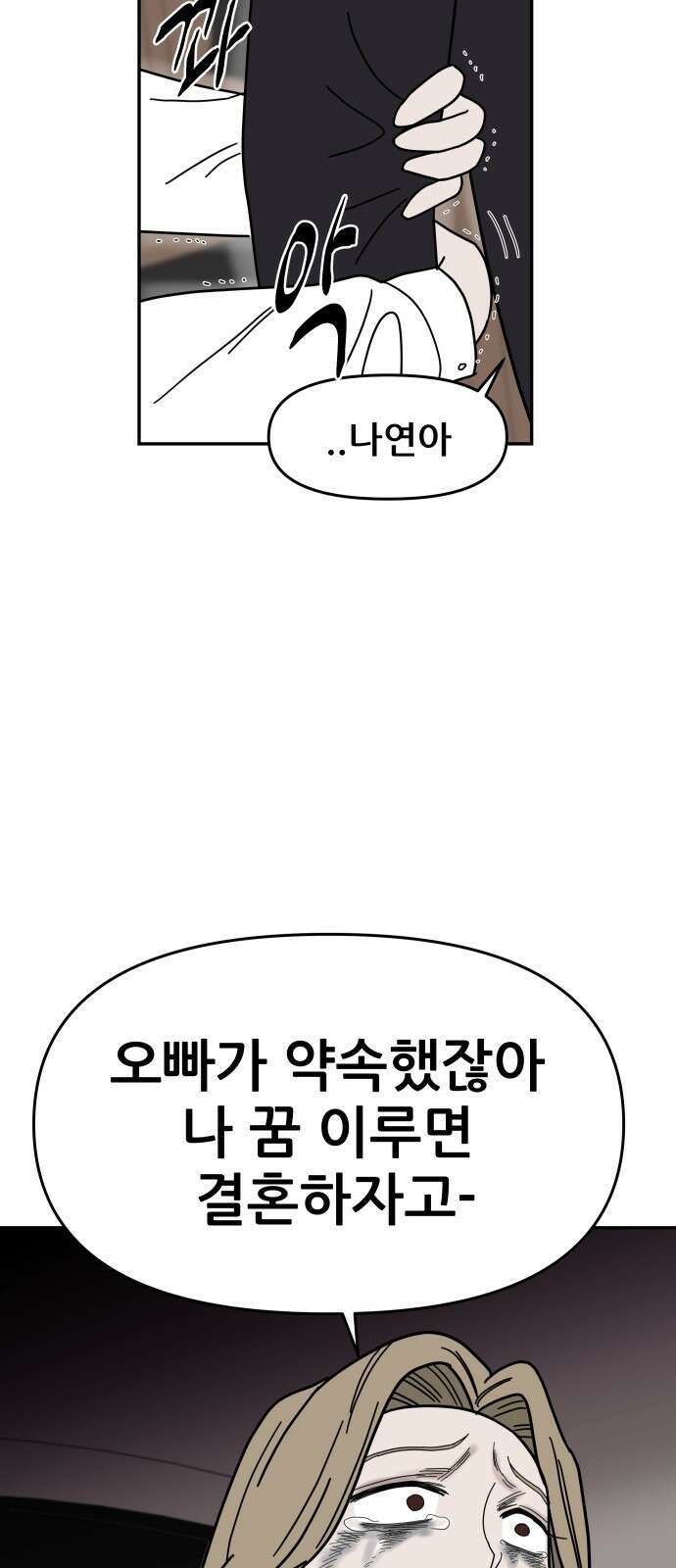 기생몽 1화 45
