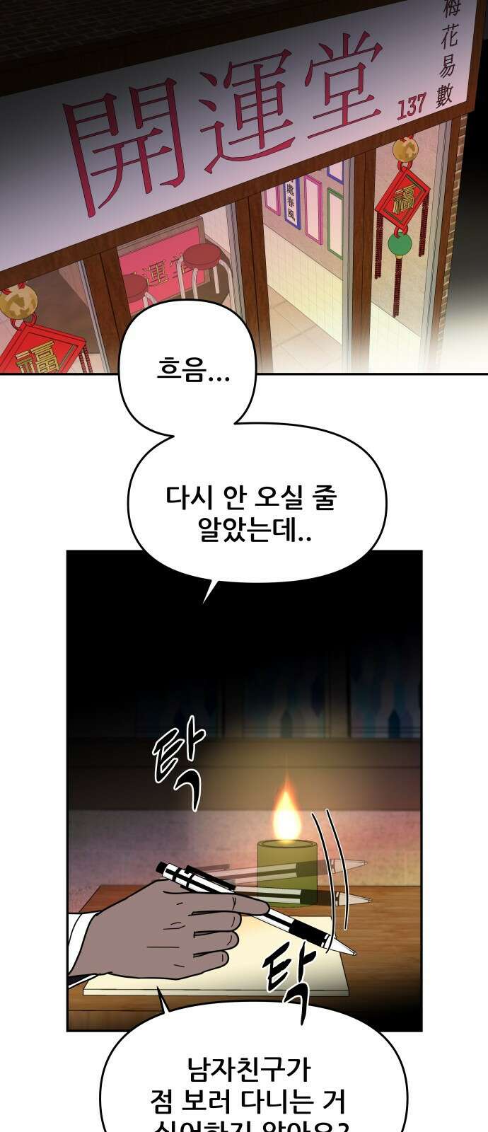 기생몽 1화 51