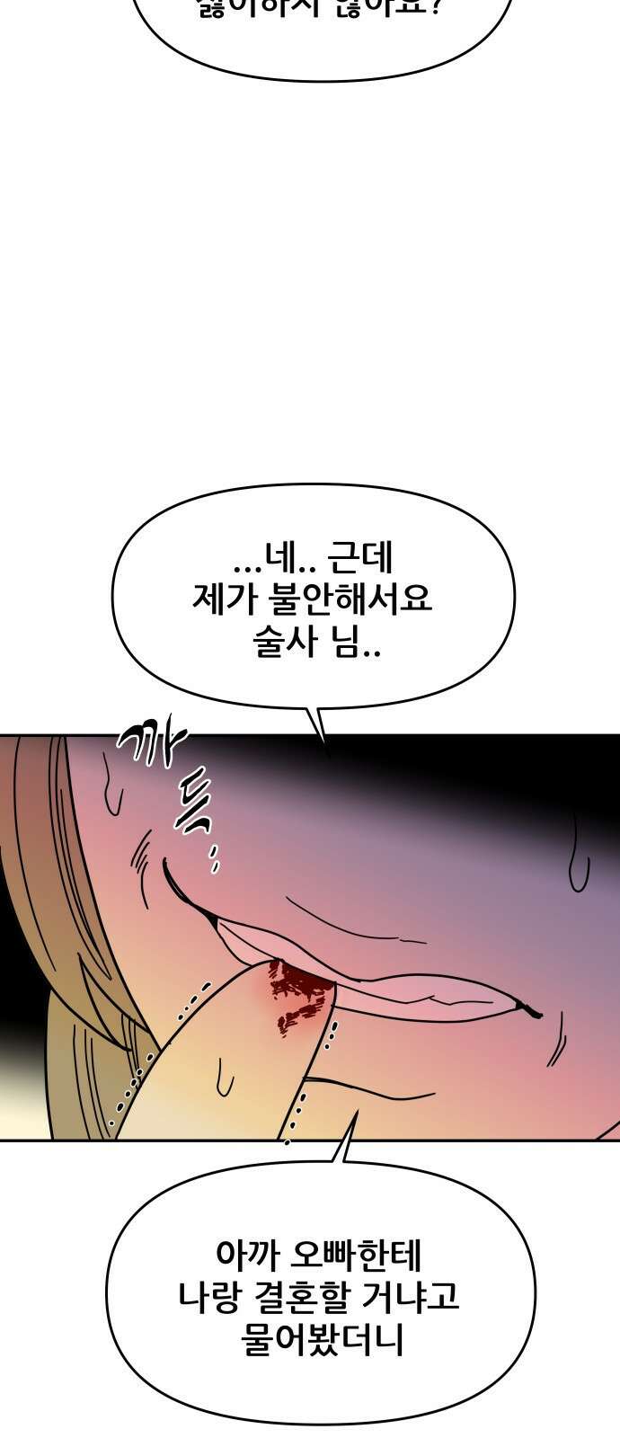 기생몽 1화 52
