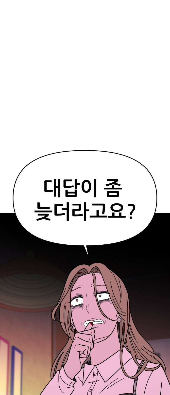 기생몽 1화 53