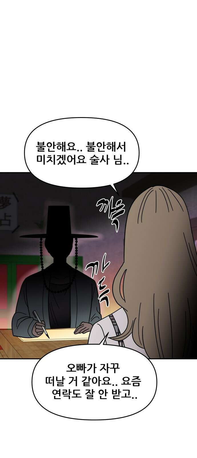 기생몽 1화 55