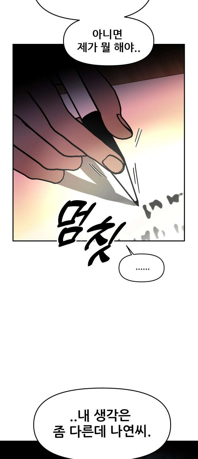 기생몽 1화 57