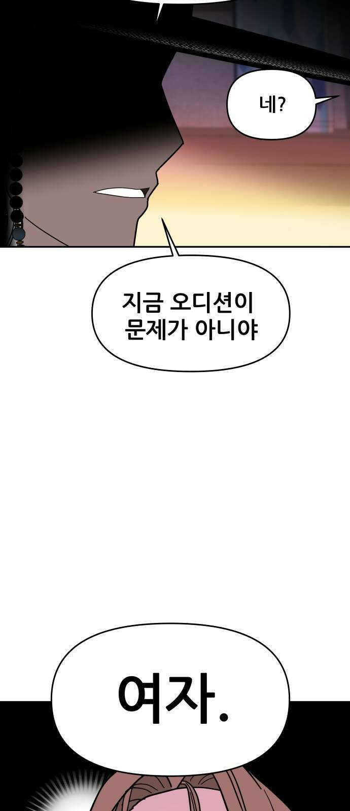 기생몽 1화 58