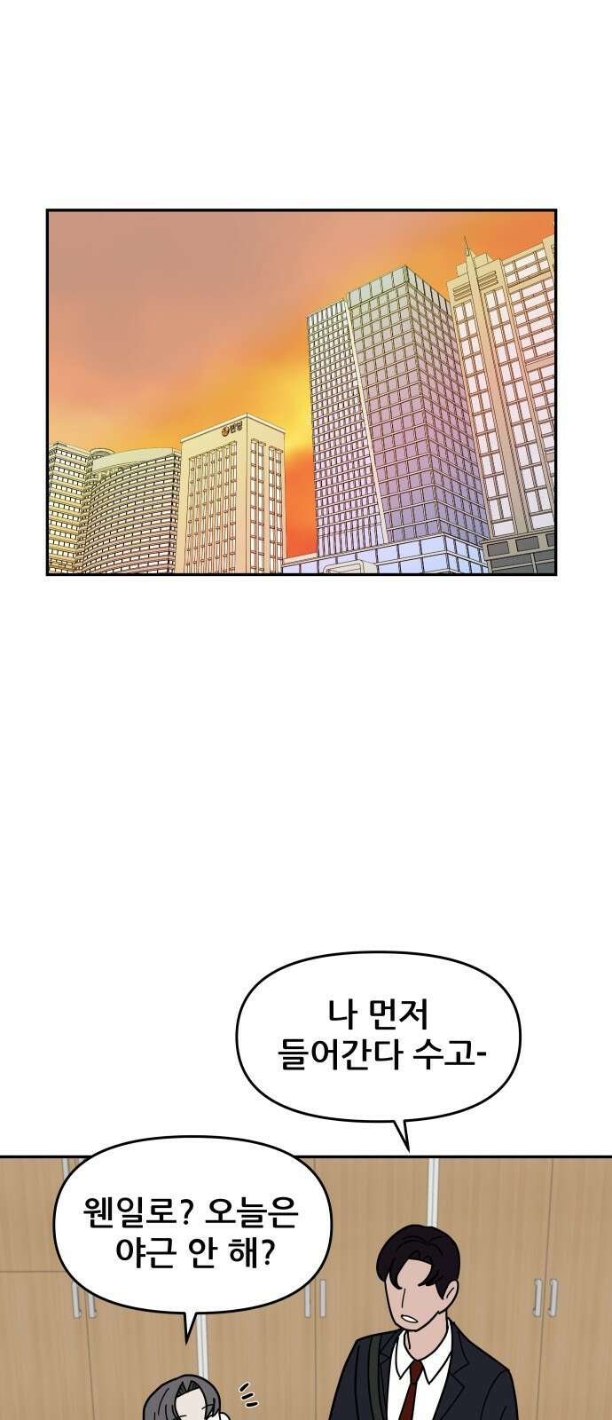 기생몽 1화 62
