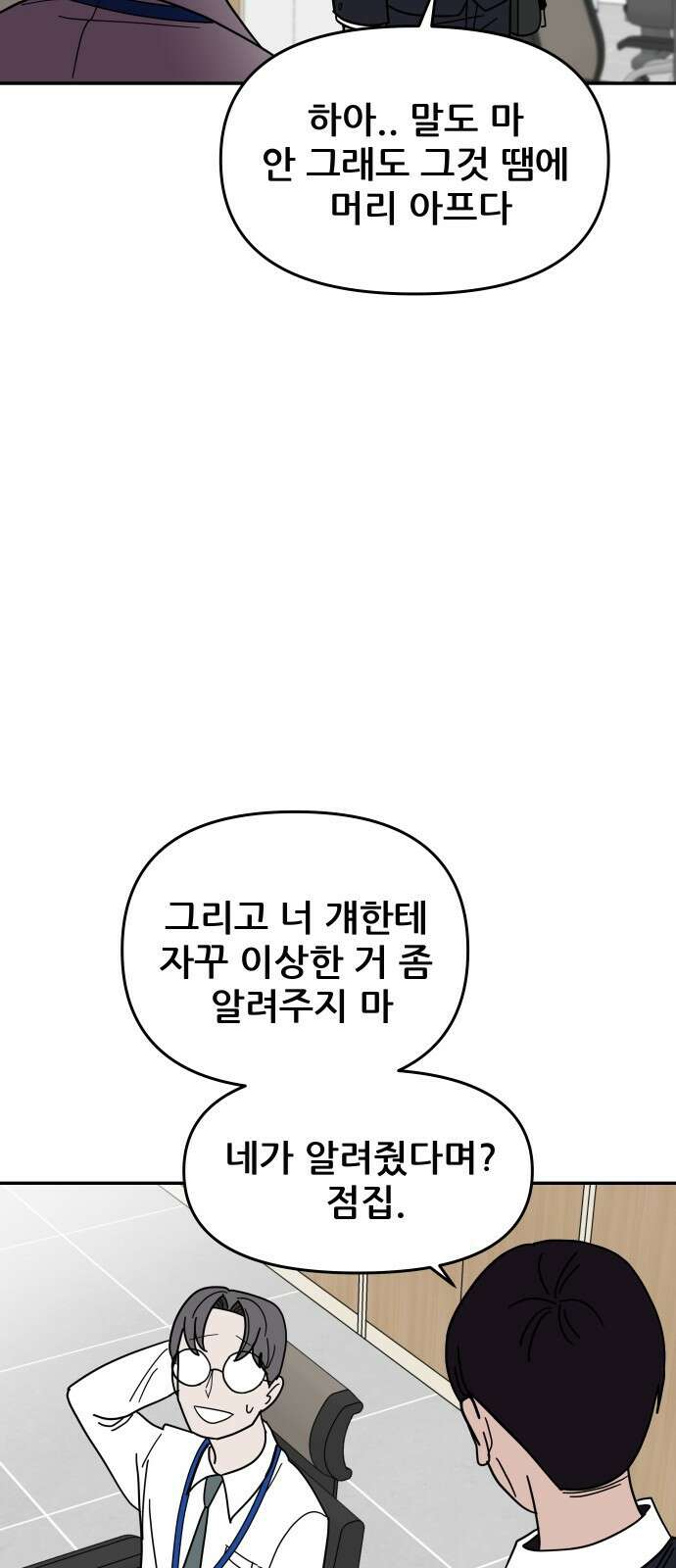 기생몽 1화 64